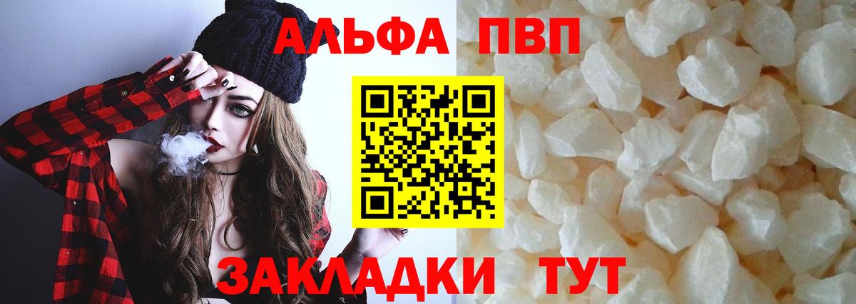 A-PVP Crystall  Вход с VPN  Новороссийск 