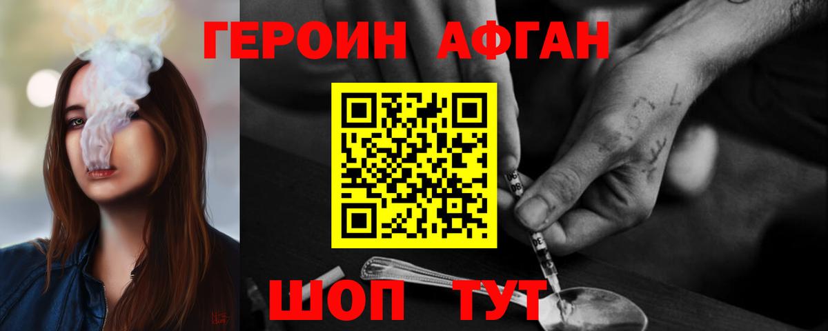 Героин белый  Вход с VPN  Новороссийск 