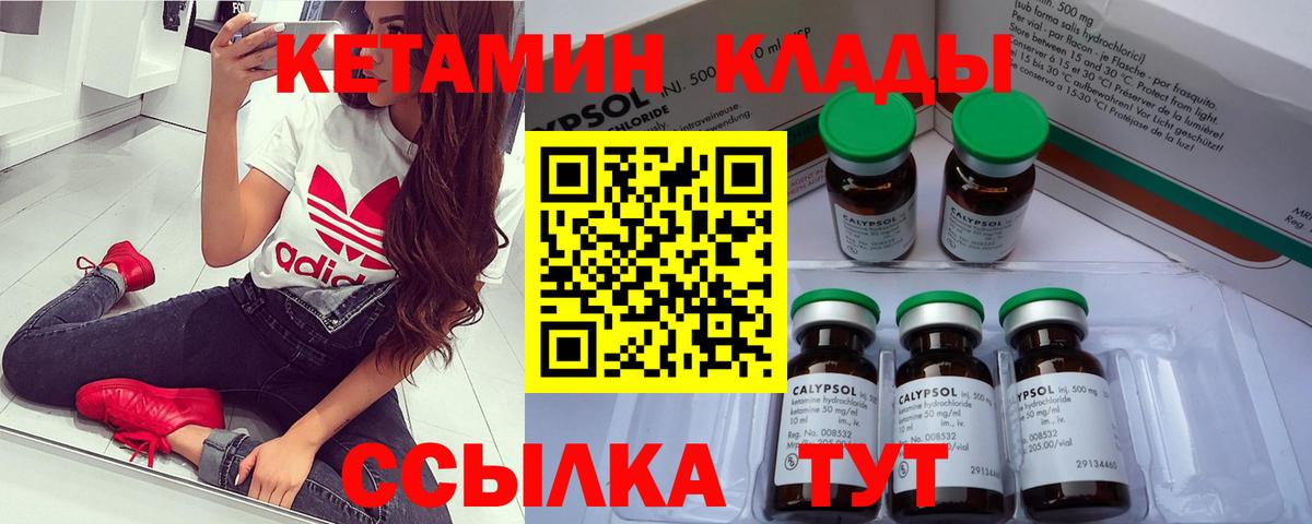 Кетамин ketamine Новороссийск