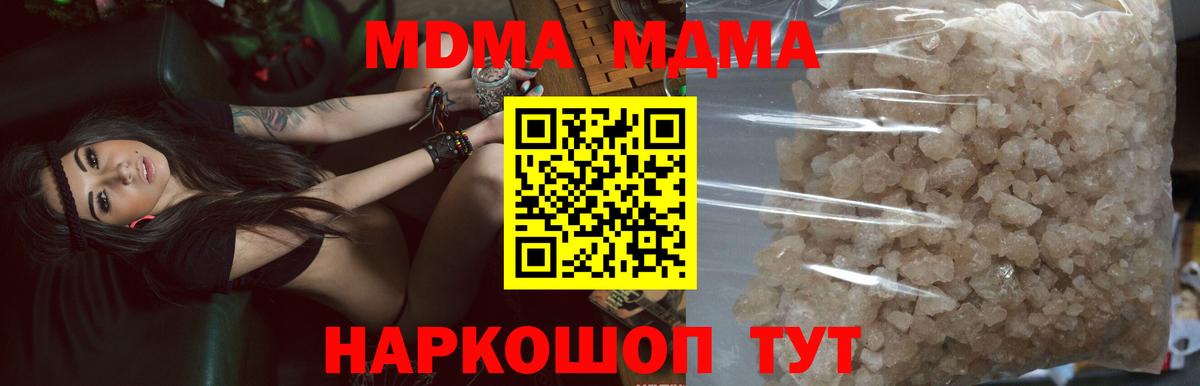 МДМА VHQ  MDMA молли  MDMA  Вход с VPN  Новороссийск 