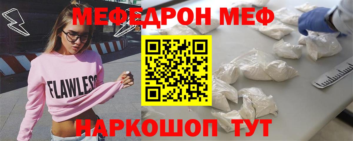 Меф Новороссийск