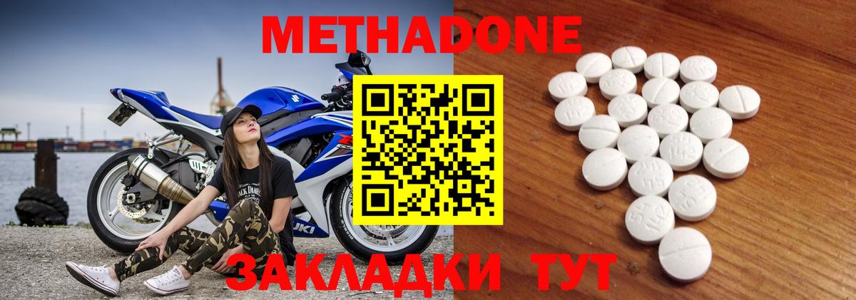 МЕТАДОН methadone  Вход с VPN  Новороссийск  Метадон VHQ 