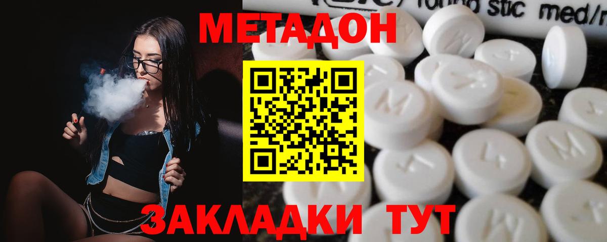МЕТАДОН мёд Новороссийск