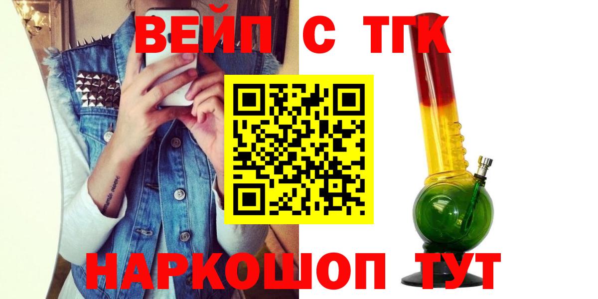 ТГК вейп с тгк Новороссийск